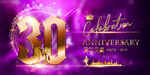 30周年庆 