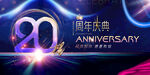 20周年