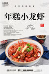 年糕小龙虾