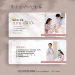 月子中心会所母婴代金券