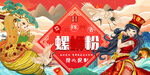 国潮螺蛳粉背景墙