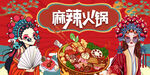麻辣火锅背景墙
