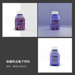 保健药品瓶子贴图样机
