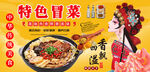 特色冒菜背景墙