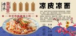 凉皮凉面