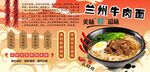 兰州牛肉面