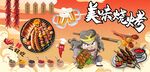 美味烧烤背景墙
