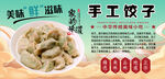 手工饺子