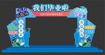 毕业拱门