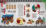 油泼面