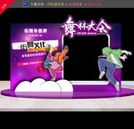 街舞打卡拍照框