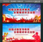 加强法制宣传教育 