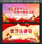 世界法律日