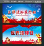 法律援助在行动 世界法律日