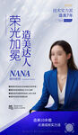 美容蓝色 人物海报