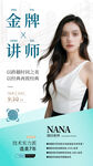 美容 金牌讲师