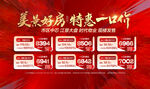  美景好房特惠一口价红金特价