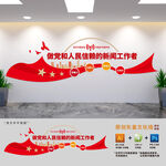 电视台媒体中心党建文化墙