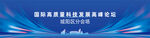 高端简约大气发布会主视觉
