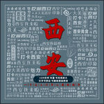 西安