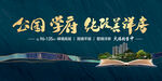 公园学府纯改善洋房墨绿色海报