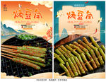 豆角