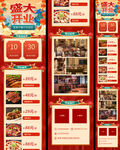 饭店餐厅开业促销宣传红色中国风