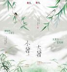 地产小暑