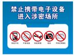 严禁携带标识