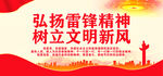 雷锋精神