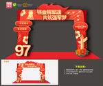建军97周年拱门