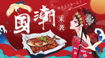 国潮特色美味烤鱼
