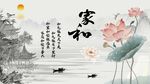 水墨荷花背景墙