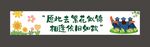毕业横幅