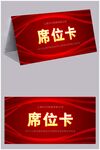 红色席卡