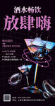 创意酒吧夜店营销促销活动海报