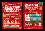 开业珠宝 