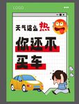 天气这么热