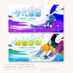 少儿滑雪