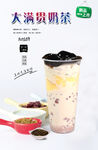 大满贯奶茶  