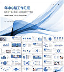 简约年中总结工作汇报PPT