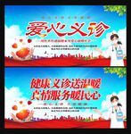 爱心义诊