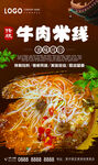 牛肉米线