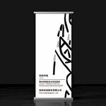 公司展架