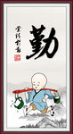  勤字画