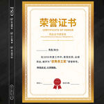 荣誉证书