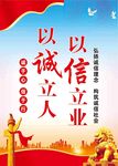 诚信海报
