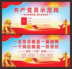 党员示范岗