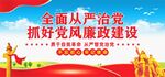 从严治党标语
