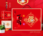 新年礼盒 年货包装